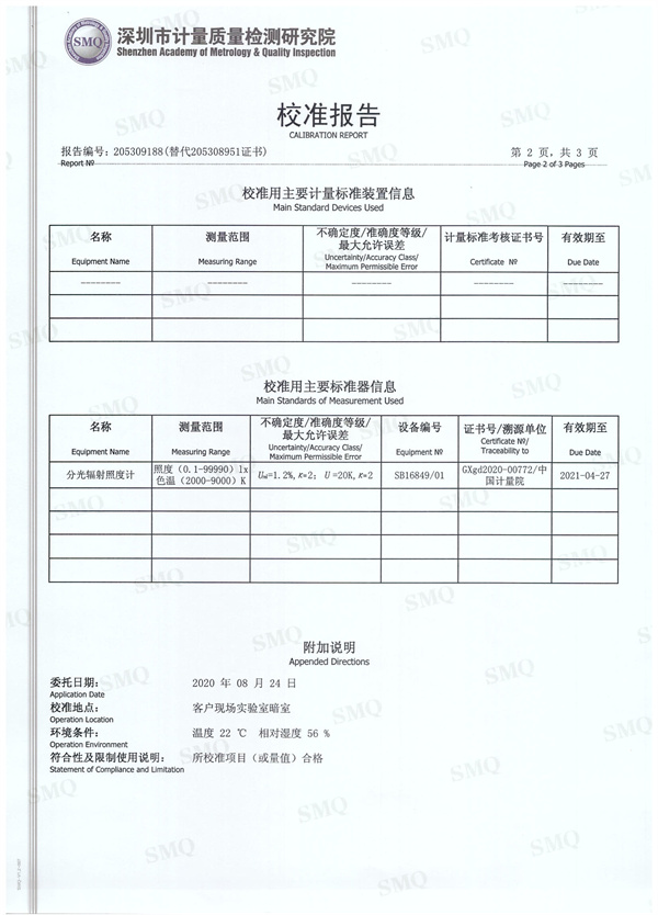 D60標準光源箱計量報告2