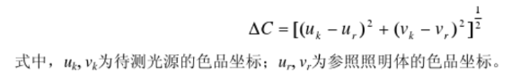 CIE光源顯色指數的計算方法2